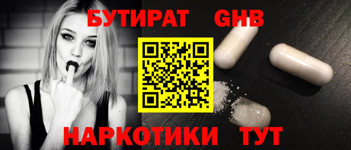 Орехово-Зуево  Бутират 99%  Вход с VPN 