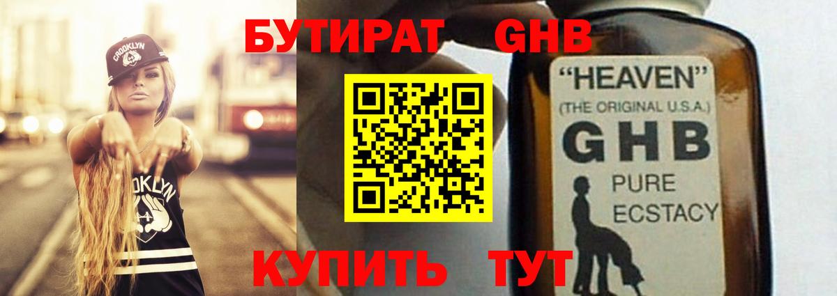 Бутират GHB Орехово-Зуево