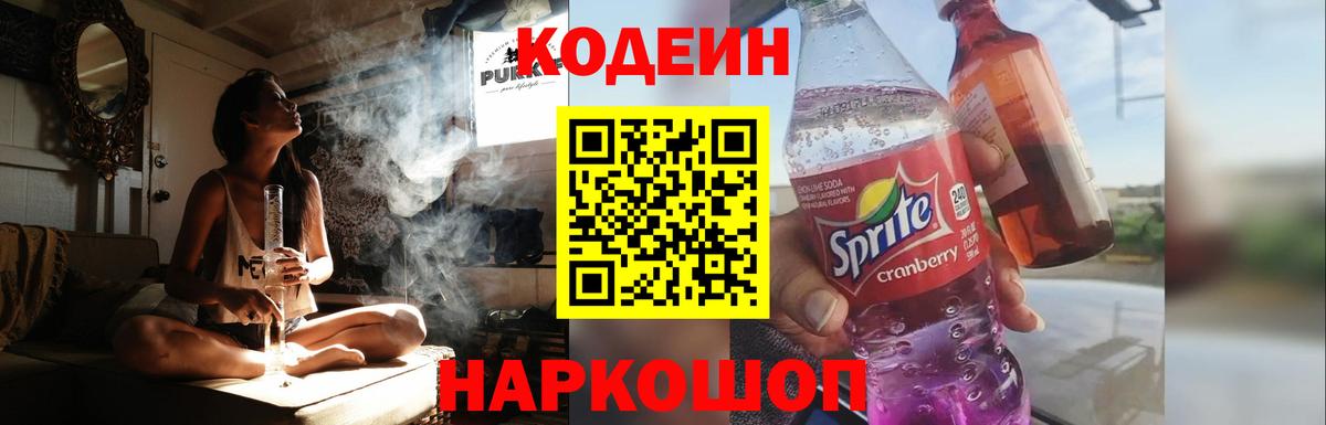 Кодеин напиток Lean (лин) Орехово-Зуево