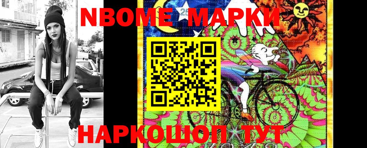 Марки N-bome 1,5мг Орехово-Зуево